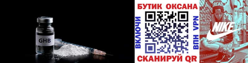 БУТИРАТ жидкий экстази ссылка на мегу зеркало Кушва